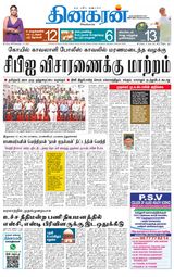 Dinakaran Vellore