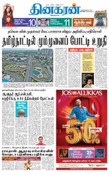 Dinakaran Vellore