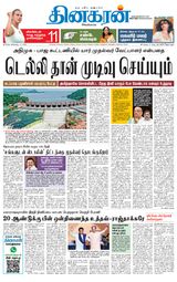 Dinakaran Vellore