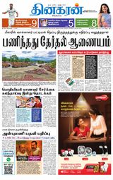 Dinakaran Vellore