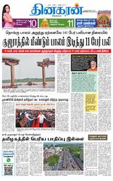 Dinakaran Vellore
