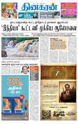 Dinakaran Vellore