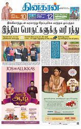 Dinakaran Vellore