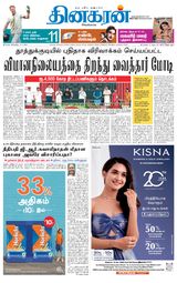 Dinakaran Vellore