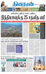Dinakaran Vellore