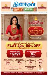 Dinakaran Vellore