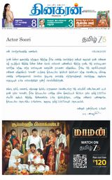 Dinakaran Vellore
