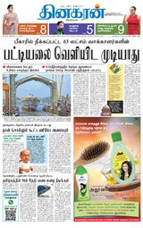 Dinakaran Vellore