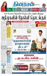 Dinakaran Vellore