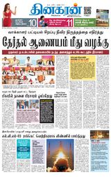 Dinakaran Vellore