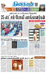Dinakaran Vellore
