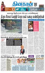 Dinakaran Vellore