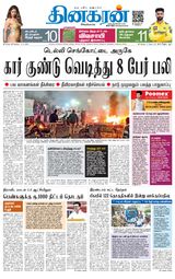 Dinakaran Vellore