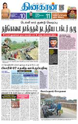 Dinakaran Vellore