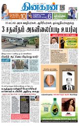Dinakaran Vellore
