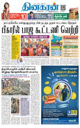 Dinakaran Vellore