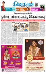 Dinakaran Vellore