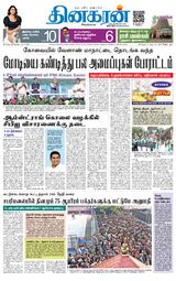 Dinakaran Vellore