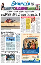 Dinakaran Vellore