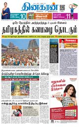 Dinakaran Vellore