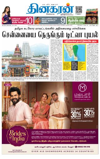 Dinakaran Vellore