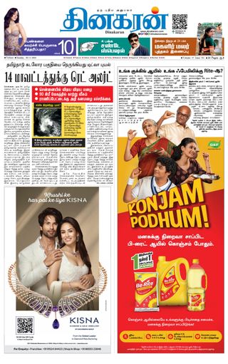 Dinakaran Vellore