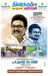 Dinakaran Vellore
