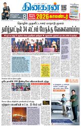Dinakaran Vellore