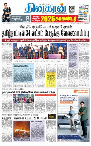 Dinakaran Vellore