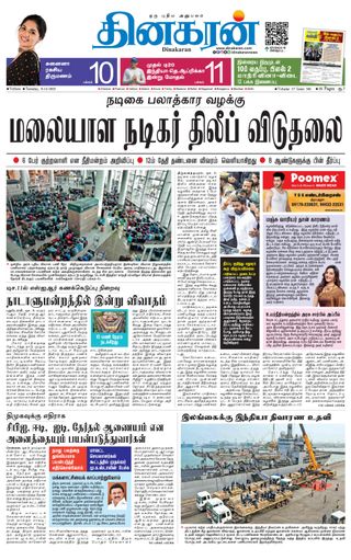 Dinakaran Vellore