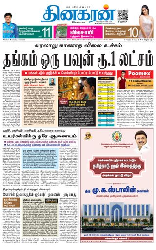 Dinakaran Vellore