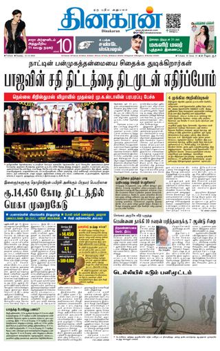Dinakaran Vellore