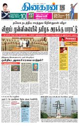 Dinakaran Vellore