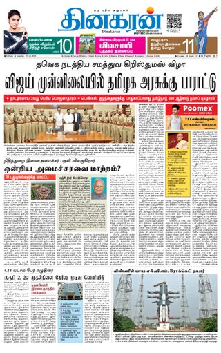 Dinakaran Vellore
