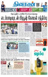 Dinakaran Vellore