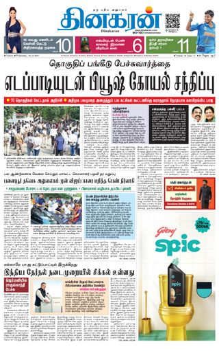 Dinakaran Vellore