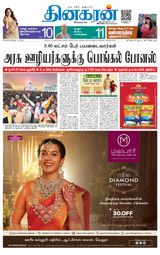 Dinakaran Vellore