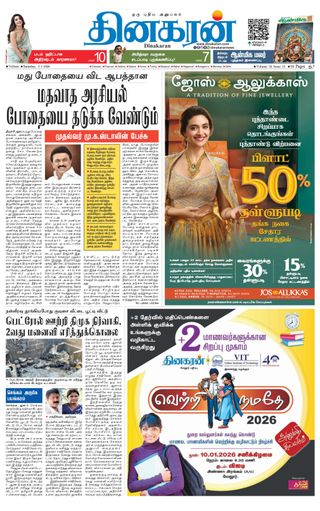 Dinakaran Vellore