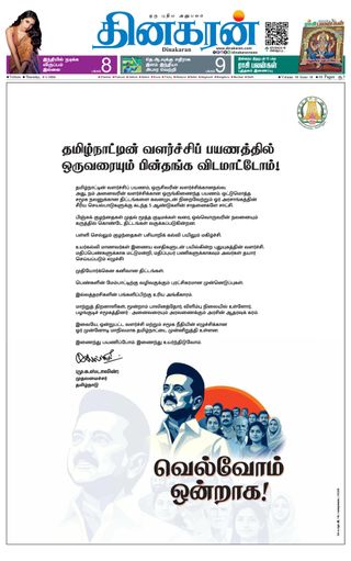 Dinakaran Vellore