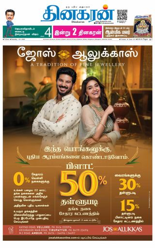 Dinakaran Vellore