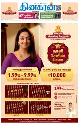 Dinakaran Vellore