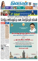Dinakaran Vellore
