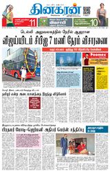 Dinakaran Vellore
