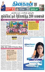 Dinakaran Vellore