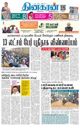 Dinakaran Vellore
