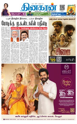 Dinakaran Vellore