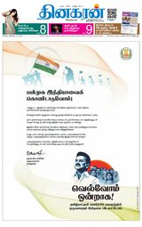 Dinakaran Vellore