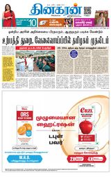 Dinakaran Vellore