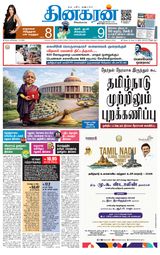 Dinakaran Vellore