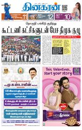 Dinakaran Vellore